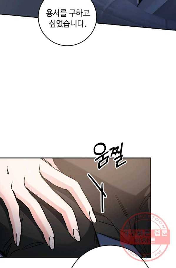 소설 속 악녀 황제가 되었다 102화 10