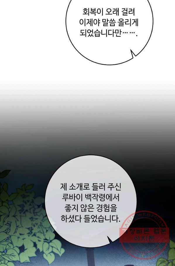 소설 속 악녀 황제가 되었다 102화 11