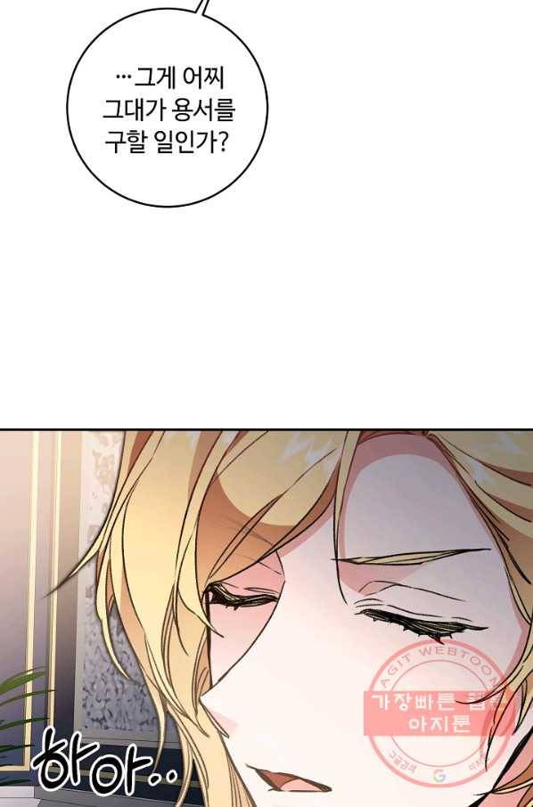 소설 속 악녀 황제가 되었다 102화 13