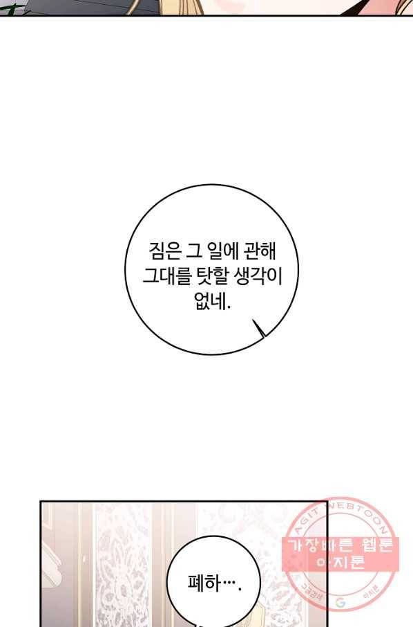 소설 속 악녀 황제가 되었다 102화 14