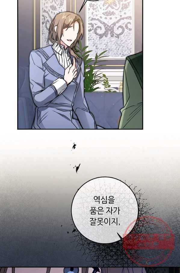 소설 속 악녀 황제가 되었다 102화 15