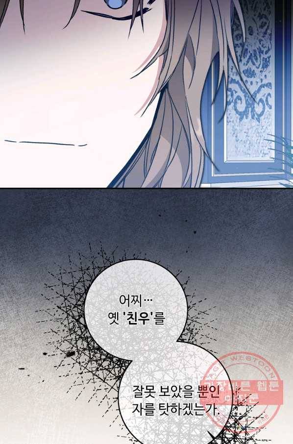 소설 속 악녀 황제가 되었다 102화 16