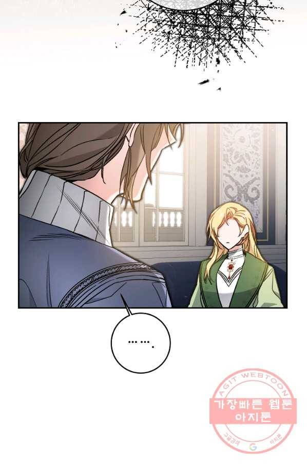 소설 속 악녀 황제가 되었다 102화 17
