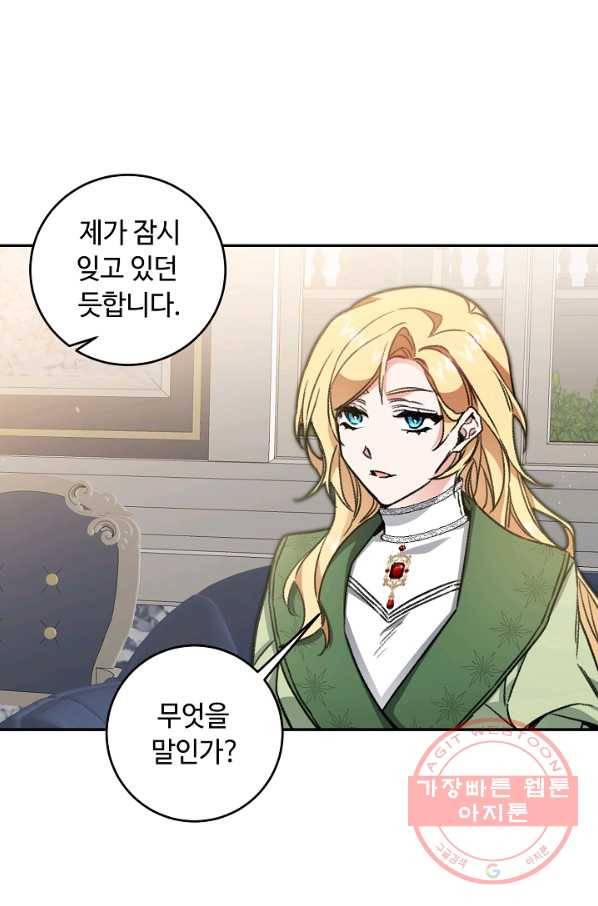 소설 속 악녀 황제가 되었다 102화 18