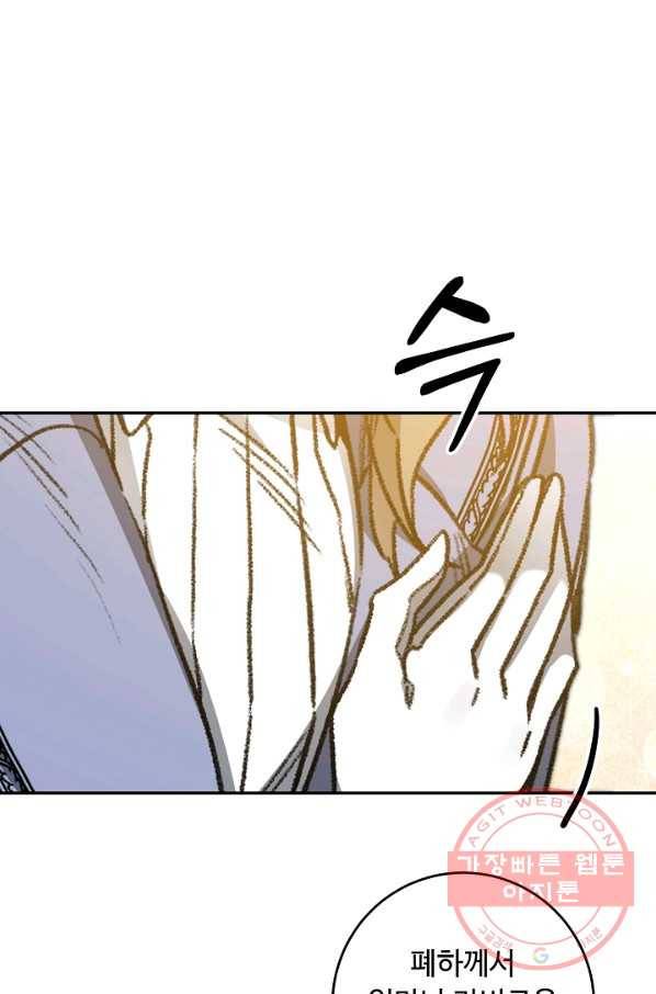 소설 속 악녀 황제가 되었다 102화 19