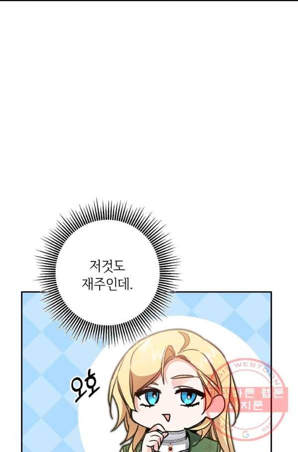 소설 속 악녀 황제가 되었다 102화 21