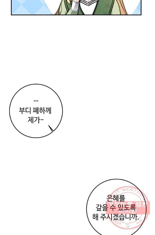 소설 속 악녀 황제가 되었다 102화 22
