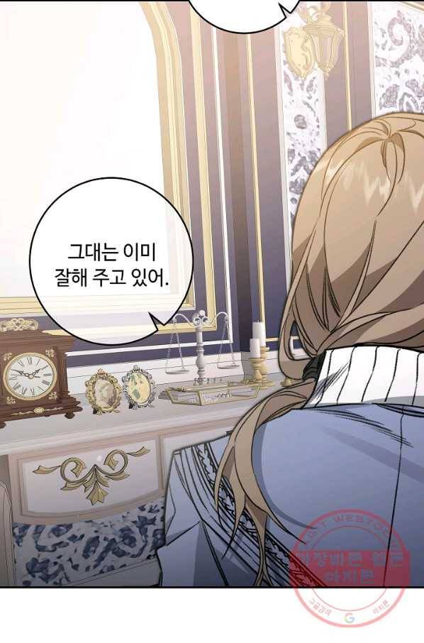 소설 속 악녀 황제가 되었다 102화 24