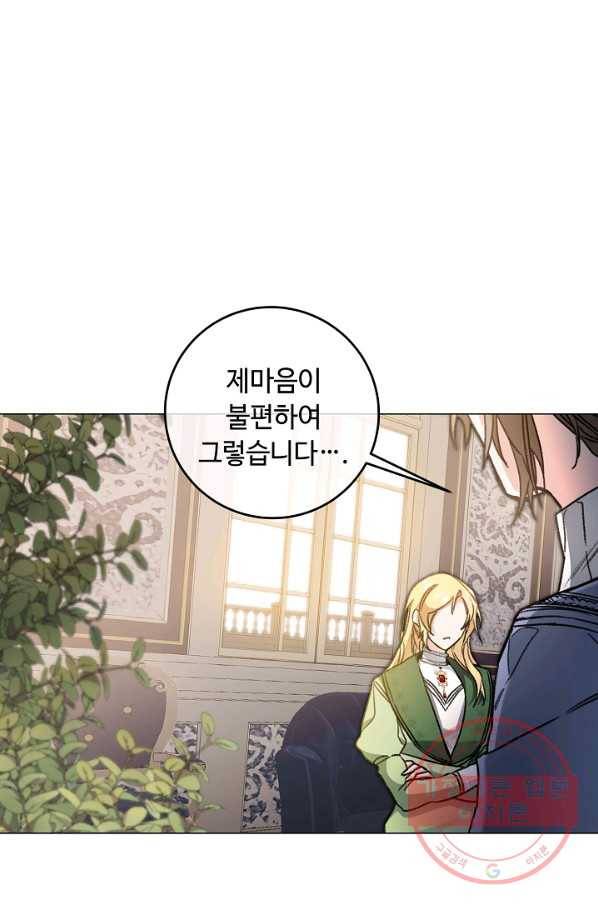 소설 속 악녀 황제가 되었다 102화 25