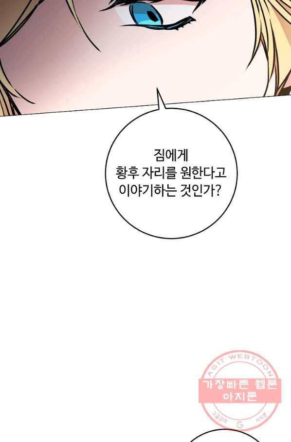 소설 속 악녀 황제가 되었다 102화 28
