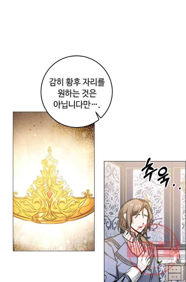 소설 속 악녀 황제가 되었다 102화 30