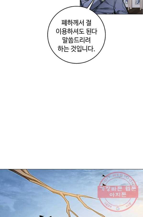 소설 속 악녀 황제가 되었다 102화 31