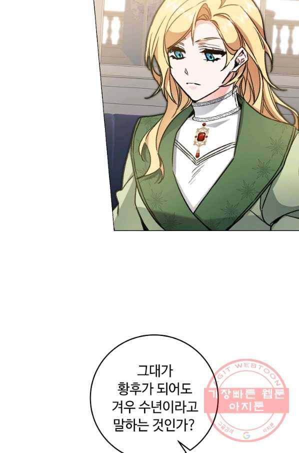 소설 속 악녀 황제가 되었다 102화 33
