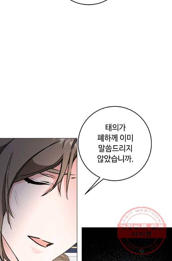 소설 속 악녀 황제가 되었다 102화 34