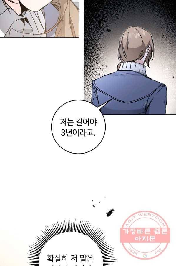 소설 속 악녀 황제가 되었다 102화 35