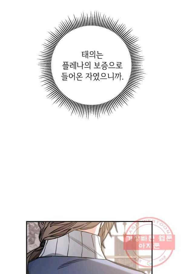 소설 속 악녀 황제가 되었다 102화 37