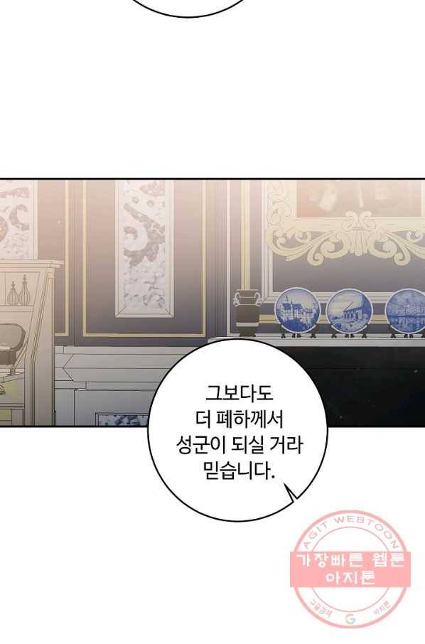 소설 속 악녀 황제가 되었다 102화 40