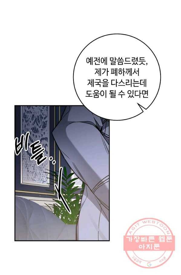 소설 속 악녀 황제가 되었다 102화 41