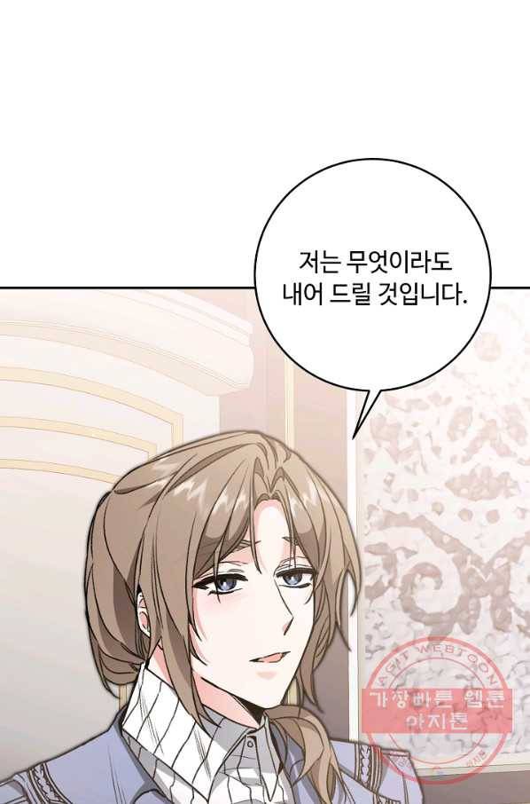 소설 속 악녀 황제가 되었다 102화 42