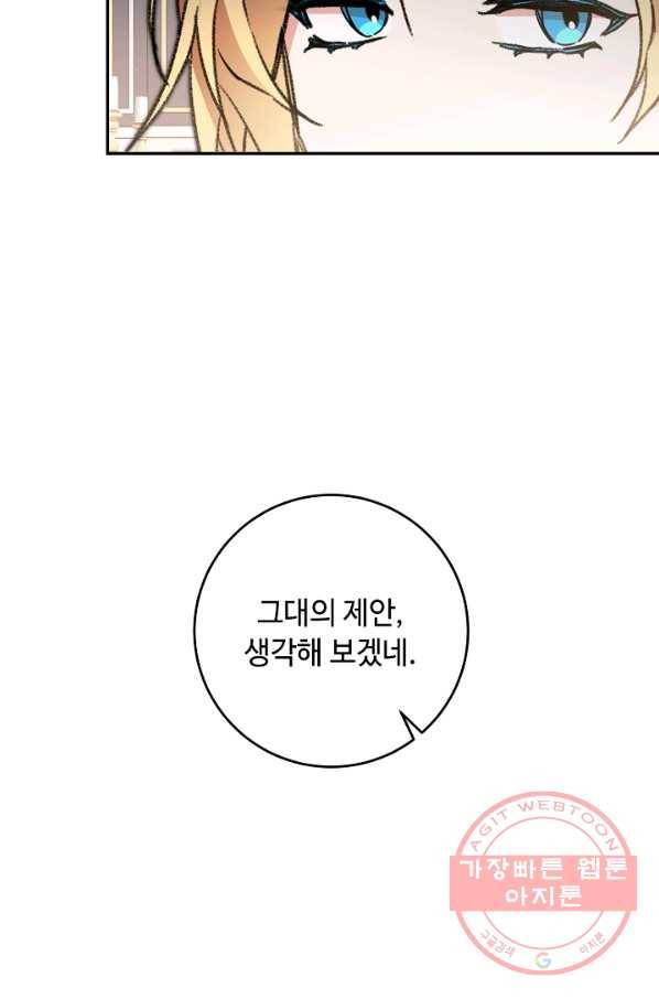 소설 속 악녀 황제가 되었다 102화 44