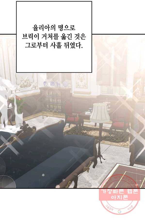 소설 속 악녀 황제가 되었다 102화 49