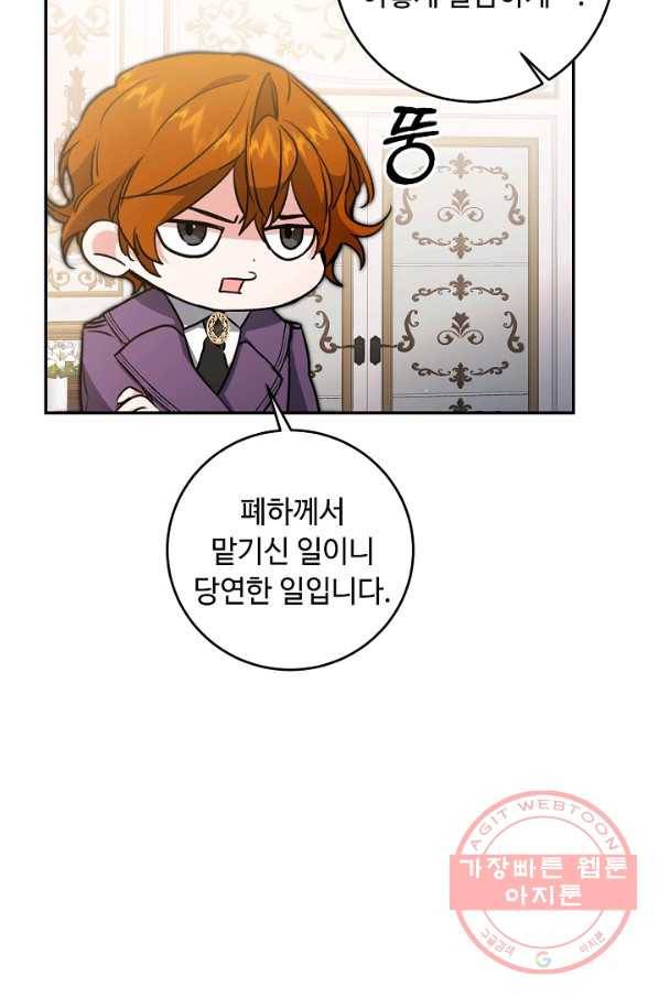소설 속 악녀 황제가 되었다 102화 52