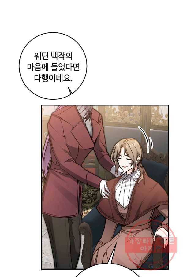소설 속 악녀 황제가 되었다 102화 53