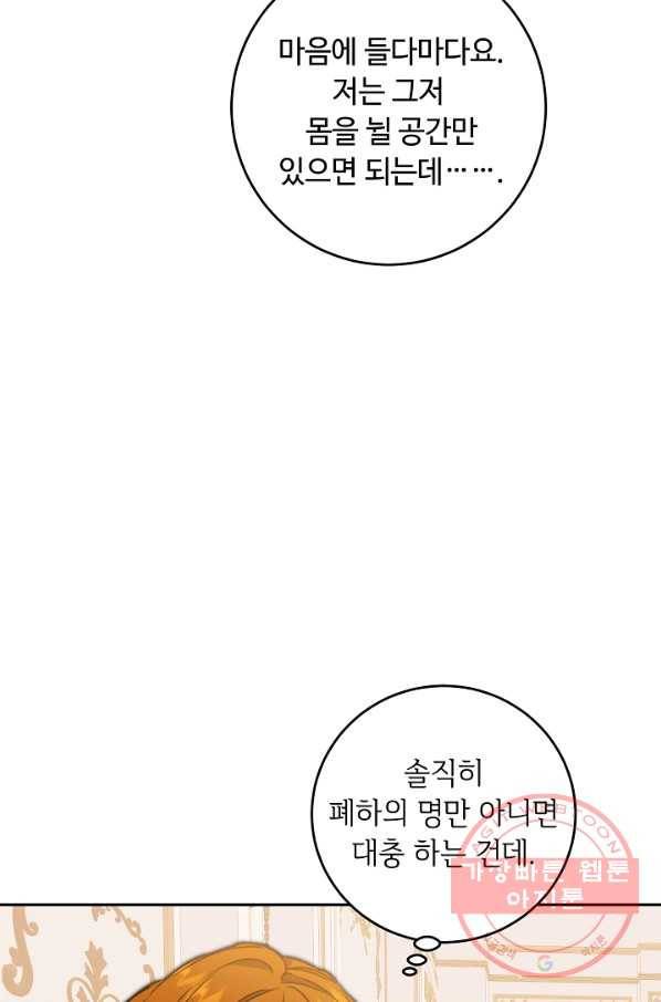 소설 속 악녀 황제가 되었다 102화 54