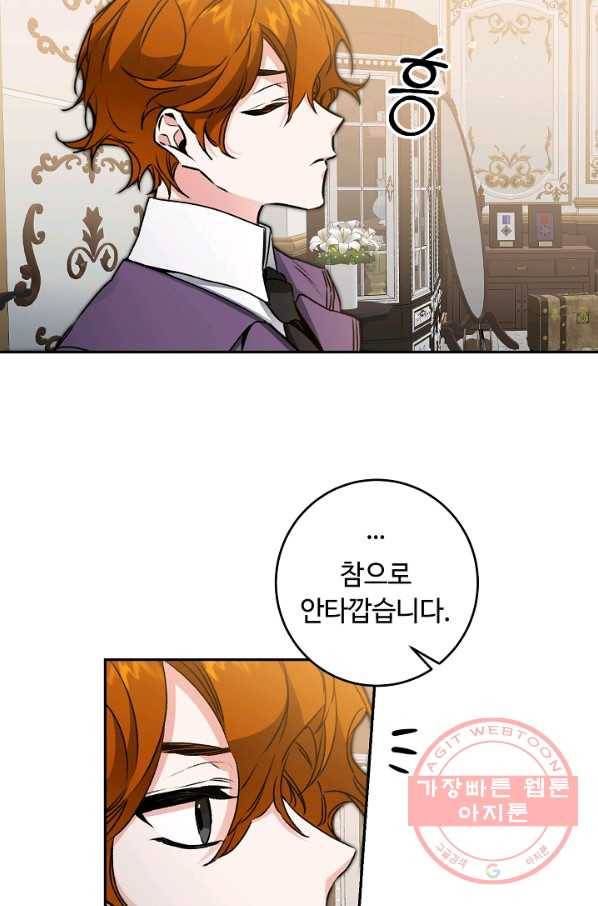 소설 속 악녀 황제가 되었다 102화 55