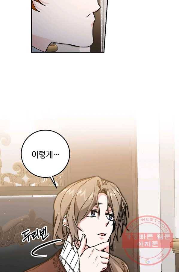 소설 속 악녀 황제가 되었다 102화 56