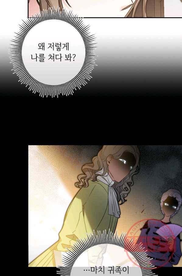 소설 속 악녀 황제가 되었다 102화 58