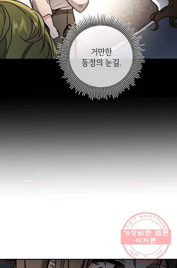 소설 속 악녀 황제가 되었다 102화 60
