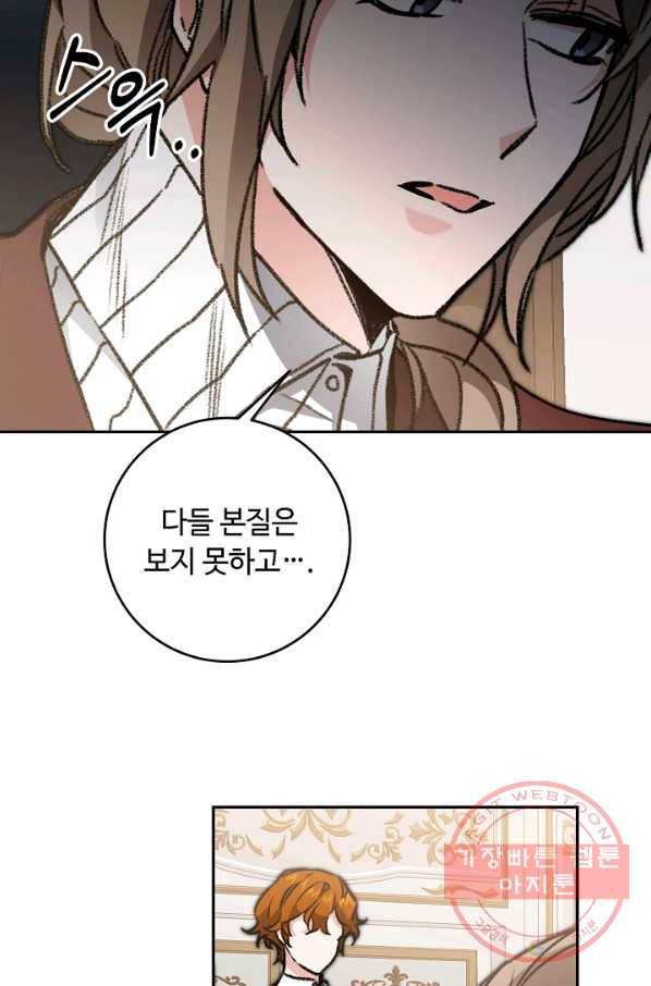 소설 속 악녀 황제가 되었다 102화 61