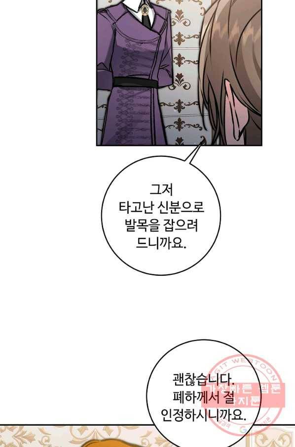 소설 속 악녀 황제가 되었다 102화 62