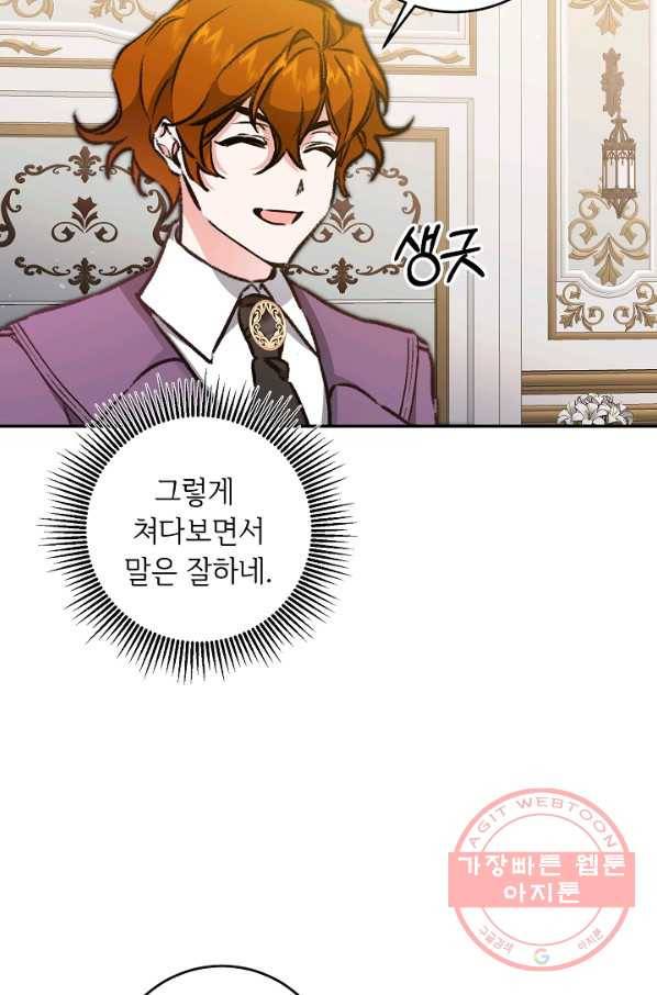 소설 속 악녀 황제가 되었다 102화 63