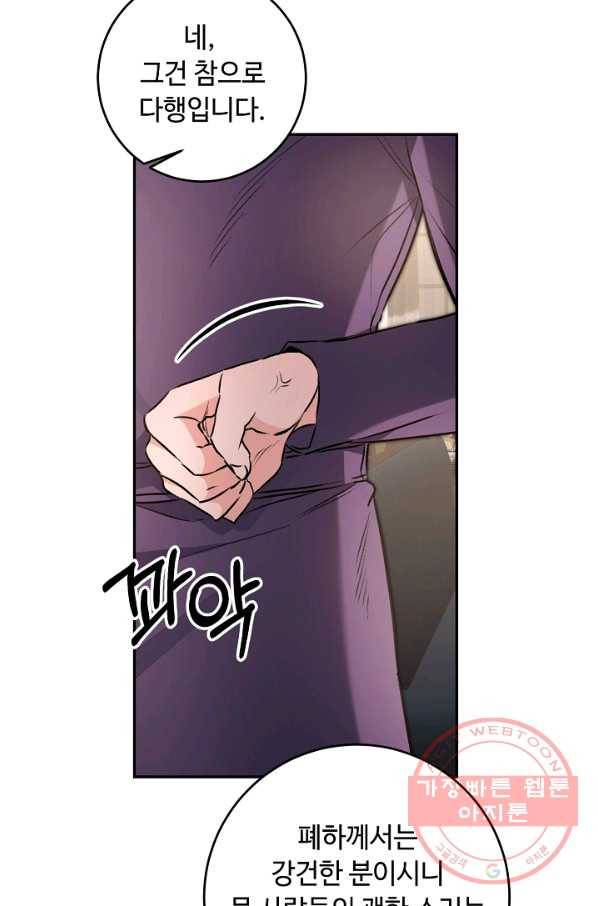 소설 속 악녀 황제가 되었다 102화 64