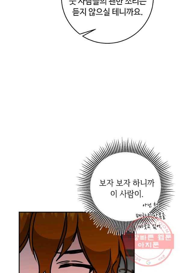 소설 속 악녀 황제가 되었다 102화 65