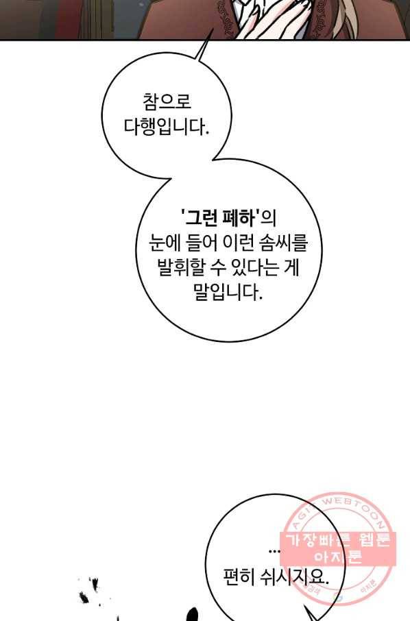 소설 속 악녀 황제가 되었다 102화 67