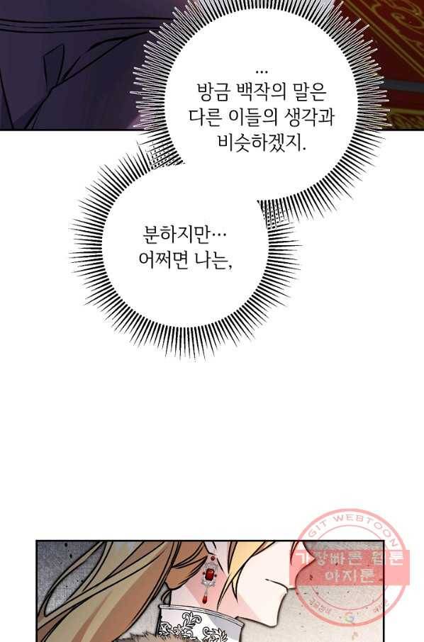 소설 속 악녀 황제가 되었다 102화 69