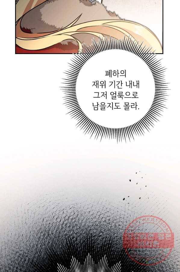 소설 속 악녀 황제가 되었다 102화 70