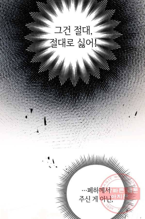소설 속 악녀 황제가 되었다 102화 71