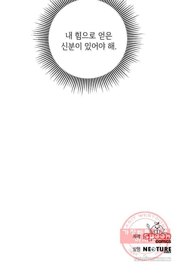 소설 속 악녀 황제가 되었다 102화 73