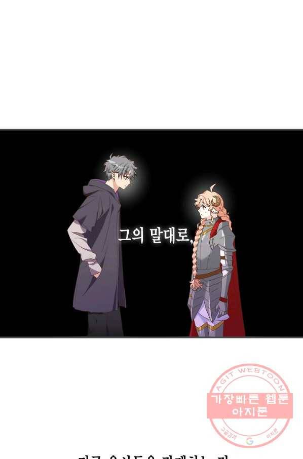 깨어나세요, 용사여 73화 1