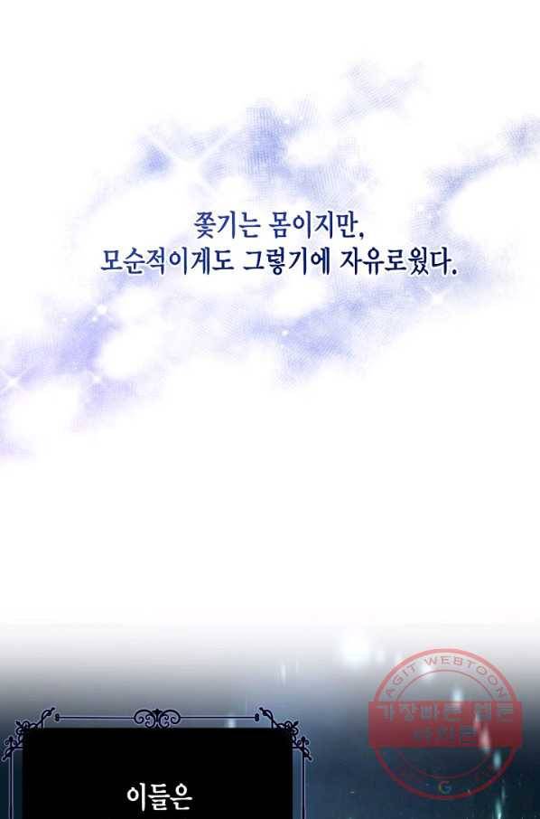 깨어나세요, 용사여 73화 3