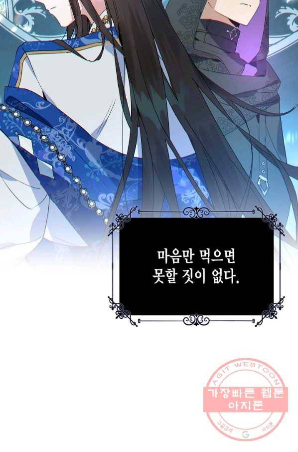 깨어나세요, 용사여 73화 5