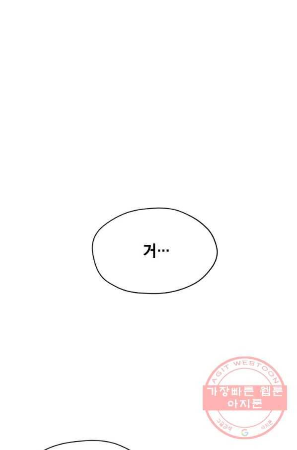 깨어나세요, 용사여 73화 6