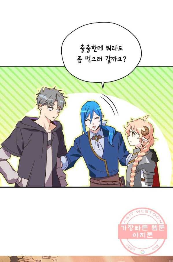 깨어나세요, 용사여 73화 13