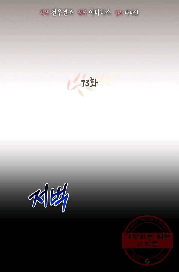 깨어나세요, 용사여 73화 15