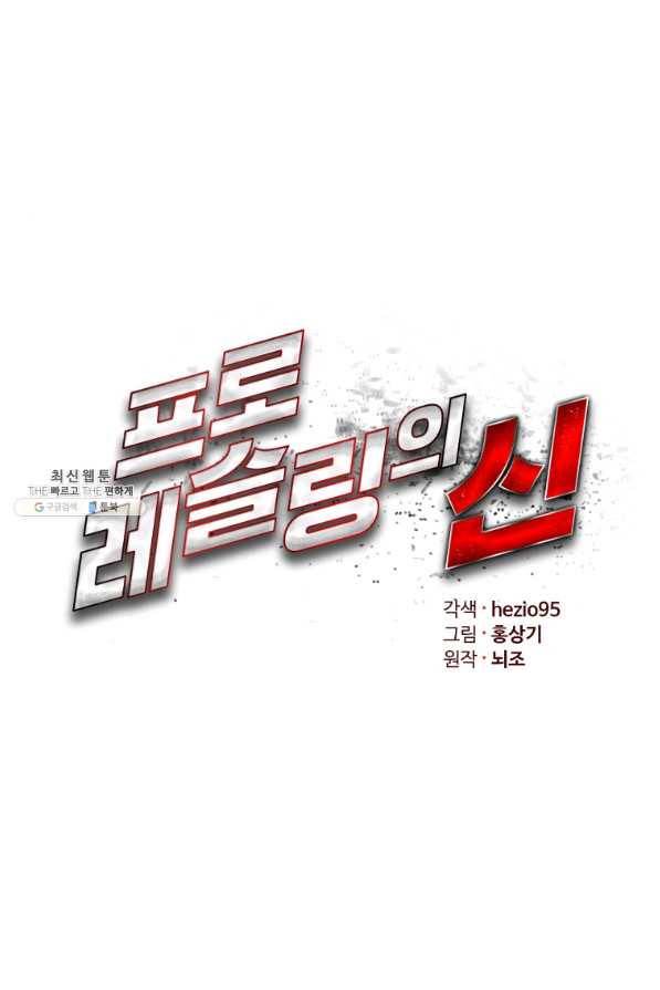 프로레슬링의 신 71화 6