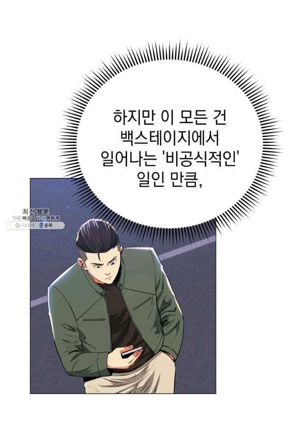 프로레슬링의 신 71화 17